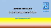 فراخوان جذب متعهدین خدمت هیات علمی در دانشگاه علوم پزشکی و خدمات بهداشتی درمانی استان سمنان 